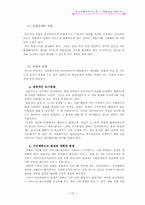 [임상사회사업기술론] 개별상담 Ⅱ-12