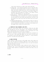 [임상사회사업기술론] 개별상담 Ⅱ-15