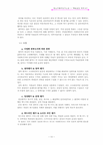 [임상사회사업기술론] 개별상담 Ⅱ-16
