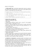 비영리재단의 설립-5