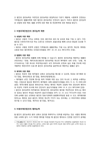 비영리재단의 설립-8
