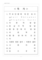 경험주의 가족치료(감정적 대면으로서의 가족치료)-2
