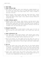 경험주의 가족치료(감정적 대면으로서의 가족치료)-5