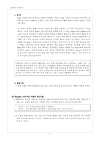 경험주의 가족치료(감정적 대면으로서의 가족치료)-12