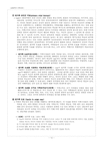 경험주의 가족치료(감정적 대면으로서의 가족치료)-13