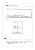 경험주의 가족치료(감정적 대면으로서의 가족치료)-14