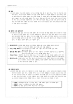경험주의 가족치료(감정적 대면으로서의 가족치료)-16