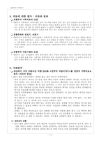경험주의 가족치료(감정적 대면으로서의 가족치료)-18