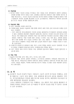 경험주의 가족치료(감정적 대면으로서의 가족치료)-19