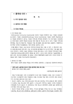 중국의 CSR, CCI 레포트-14