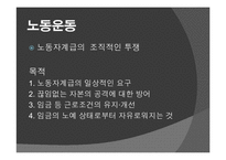 한국 노동운동사-3