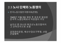 한국 노동운동사-7