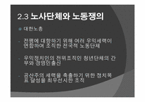 한국 노동운동사-8