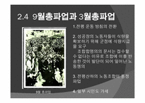 한국 노동운동사-10