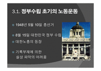 한국 노동운동사-13
