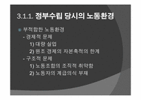 한국 노동운동사-14