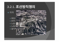 한국 노동운동사-18