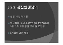 한국 노동운동사-19