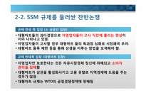 기업형 슈퍼마켓(SSM, Super SuperMarket)규제에 대한 문제분석-9