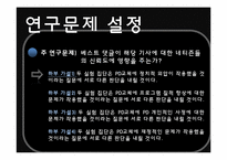 베스트 리플이 해당 기사의 신뢰도에 미치는 영향-4