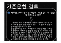 베스트 리플이 해당 기사의 신뢰도에 미치는 영향-5