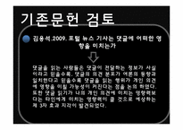 베스트 리플이 해당 기사의 신뢰도에 미치는 영향-6