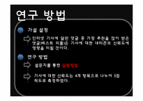 베스트 리플이 해당 기사의 신뢰도에 미치는 영향-7