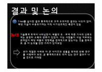 베스트 리플이 해당 기사의 신뢰도에 미치는 영향-13