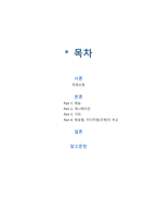 일본의 성문화 -대중문화를 통해 본 성 노출도-2
