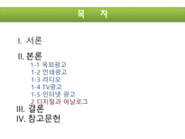 디지털 시대와 문화 -광고-2