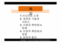 스마트 TV의 미래와 발전 방향-2