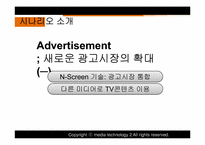 스마트 TV의 미래와 발전 방향-6