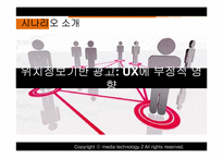 스마트 TV의 미래와 발전 방향-8