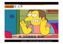 스마트 TV의 미래와 발전 방향-12