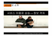 스마트 TV의 미래와 발전 방향-14