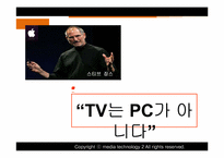 스마트 TV의 미래와 발전 방향-16