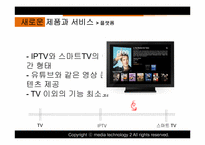 스마트 TV의 미래와 발전 방향-17