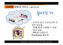 스마트 TV의 미래와 발전 방향-18