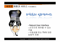 스마트 TV의 미래와 발전 방향-20