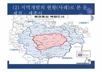 지역개발의 현황과 과제-15