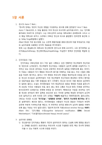 [상담이론] 인지치료-2