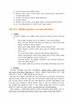 [상담이론] 인지치료-4