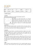 [상담이론] 인지치료-16