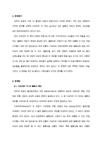 인터넷방송 아프리카 TV의 현황, 문제점 및 해결방안-4