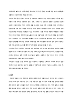 인터넷방송 아프리카 TV의 현황, 문제점 및 해결방안-17