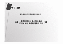 SCOT 이론을 통해 본 핸드폰 한글패드 표준화 논란-3