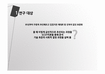 SCOT 이론을 통해 본 핸드폰 한글패드 표준화 논란-5