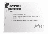 SCOT 이론을 통해 본 핸드폰 한글패드 표준화 논란-14