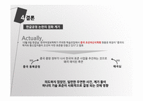 SCOT 이론을 통해 본 핸드폰 한글패드 표준화 논란-17