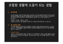 생협 물품과 시중 물품의 비교-5